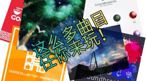 音律之动游戏图3