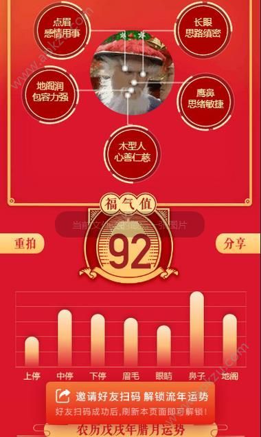 百度测福气小游戏图4