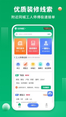 51装修师傅图3
