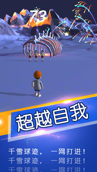 一球成名游戏图5