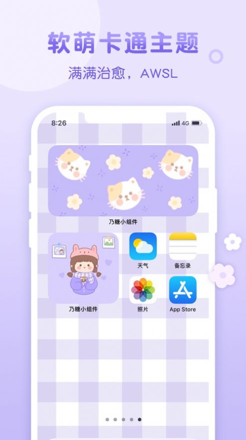 乃糖小组件app手机版免费下载  v1.1.8图3