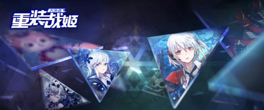 重装战姬游戏合集