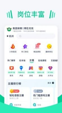 青团招聘app图3