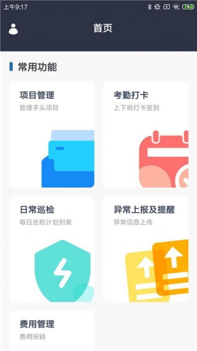 星腾准达工app手机版下载  v1.0.0图4
