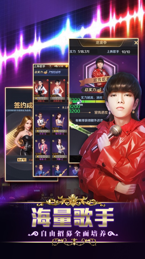 我是歌手之传奇天王游戏图4