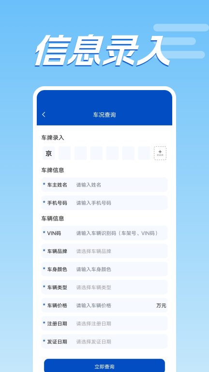 车况查询助手软件 图1