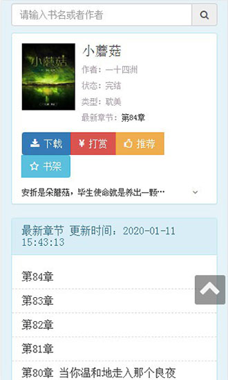 稻草人书屋免费版app下载  v4.0.3图3