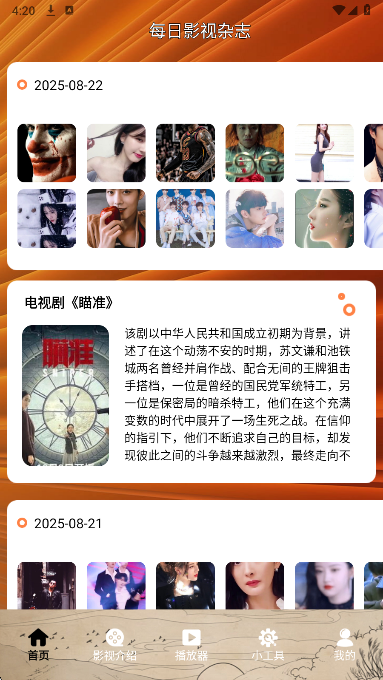 天空影视2025正版图1