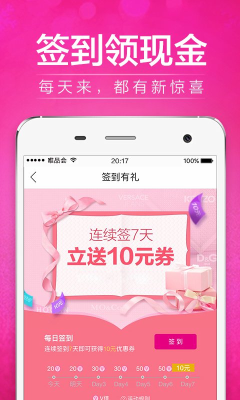 唯品会官网版app下载  v7.71.7图2