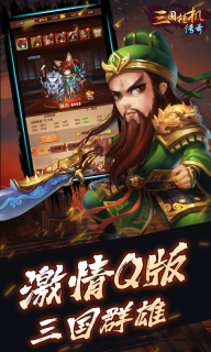 三国挂机传奇BT版图1