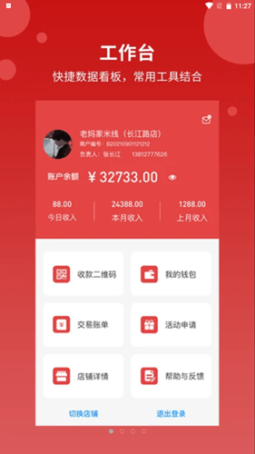 点点聚商家版图4