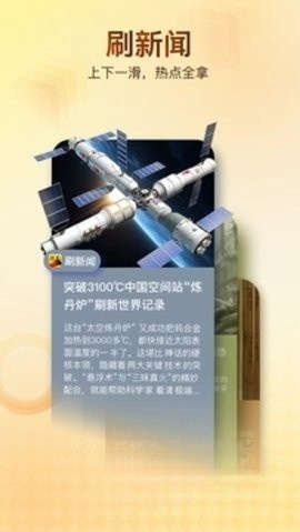 搜狐新闻极速版图5