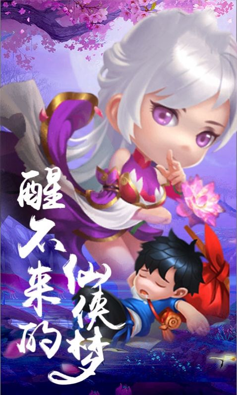 剑仙乱世官方图1