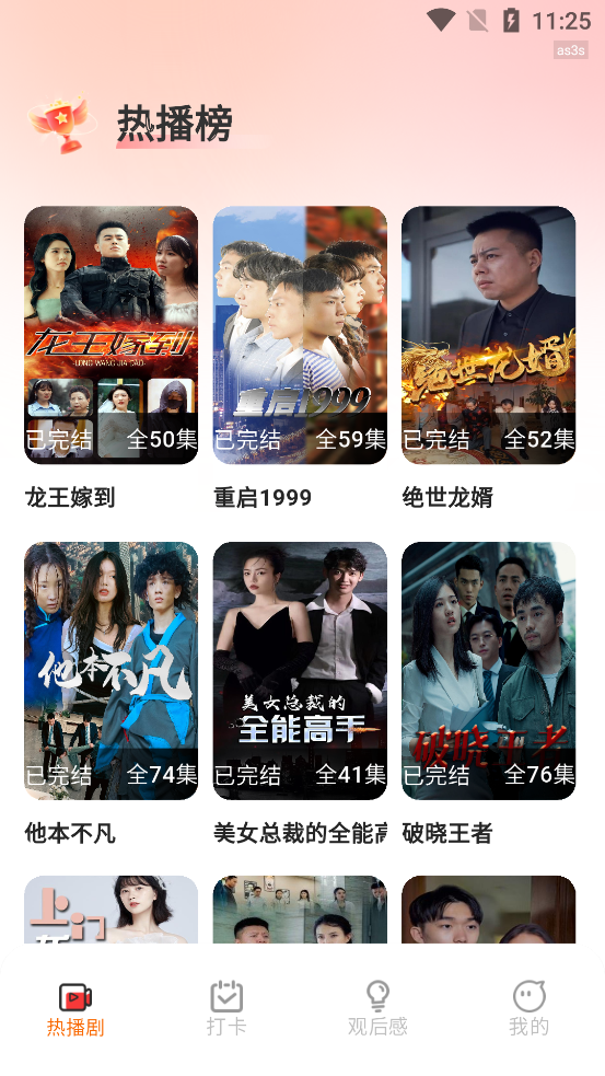 悟空免费好剧图1