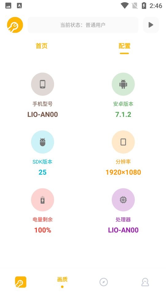 鬼冥画质助手最新版图3