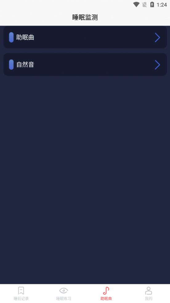 好轻睡眠日记app官方软件 v1.0图2