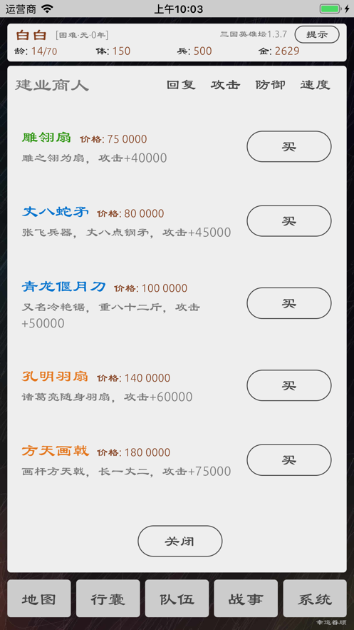 三国英雄坛1.5.0.0招募资源安卓版  v1.5.0.0图1