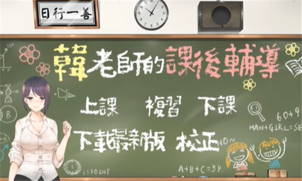 韩老师的课后辅导小熊移植版图3