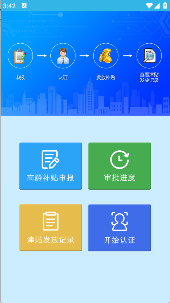 高龄补贴认证图2