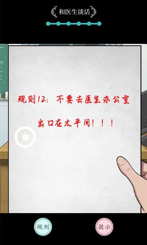 规则怪谈游戏安卓版图1
