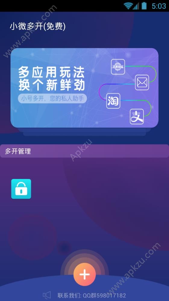 小微多开app图3