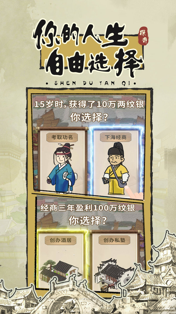 神都探奇江南百景提示安卓版  v1.4.4图2