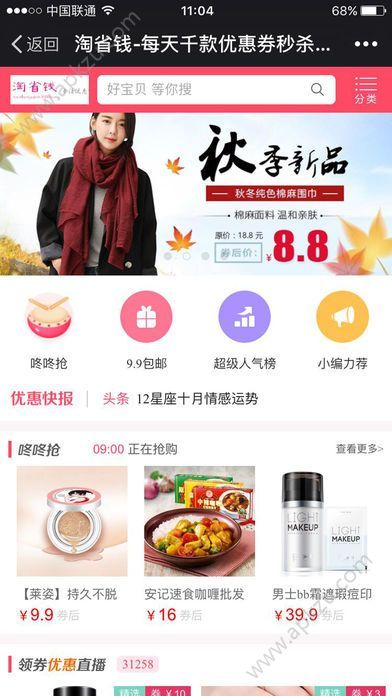 购省钱官方下载手机版app  v8图3