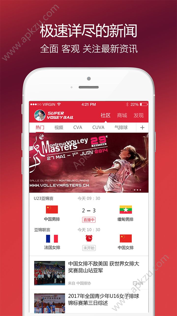 超级排球app手机版客户端下载  v1.1.2图2