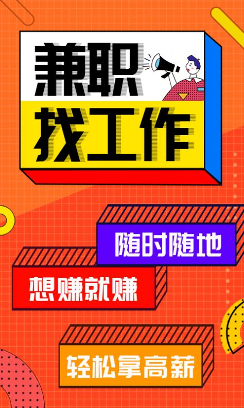 兼职酱APP免费官网版下载  v4.0.2.0图4