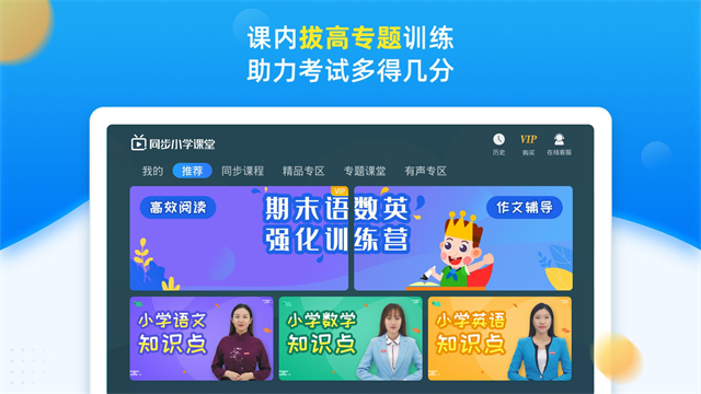 同步小学课堂图5