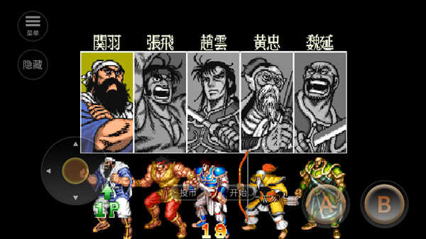 街机三国志boss版手机版下载图5