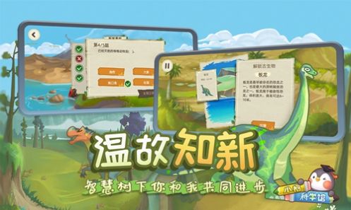 小鹅科学馆安卓官方版游戏  v1.0图5