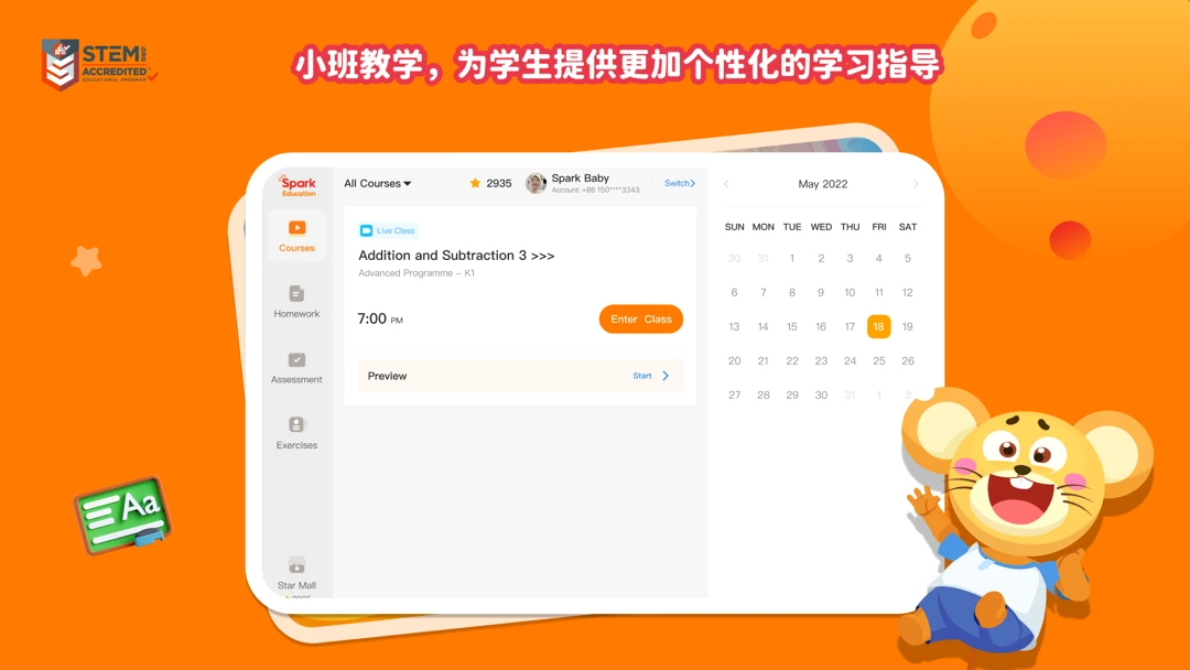 SparkMath学生端图3