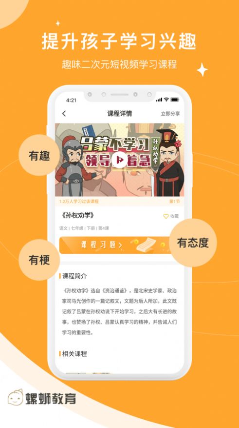 螺蛳大语文app图2