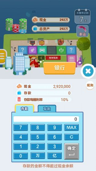 明日巨富免广告奖励安卓版 v1.0图1