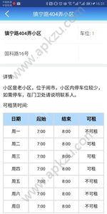 停会车app官方软件下载  v1.0.0图3