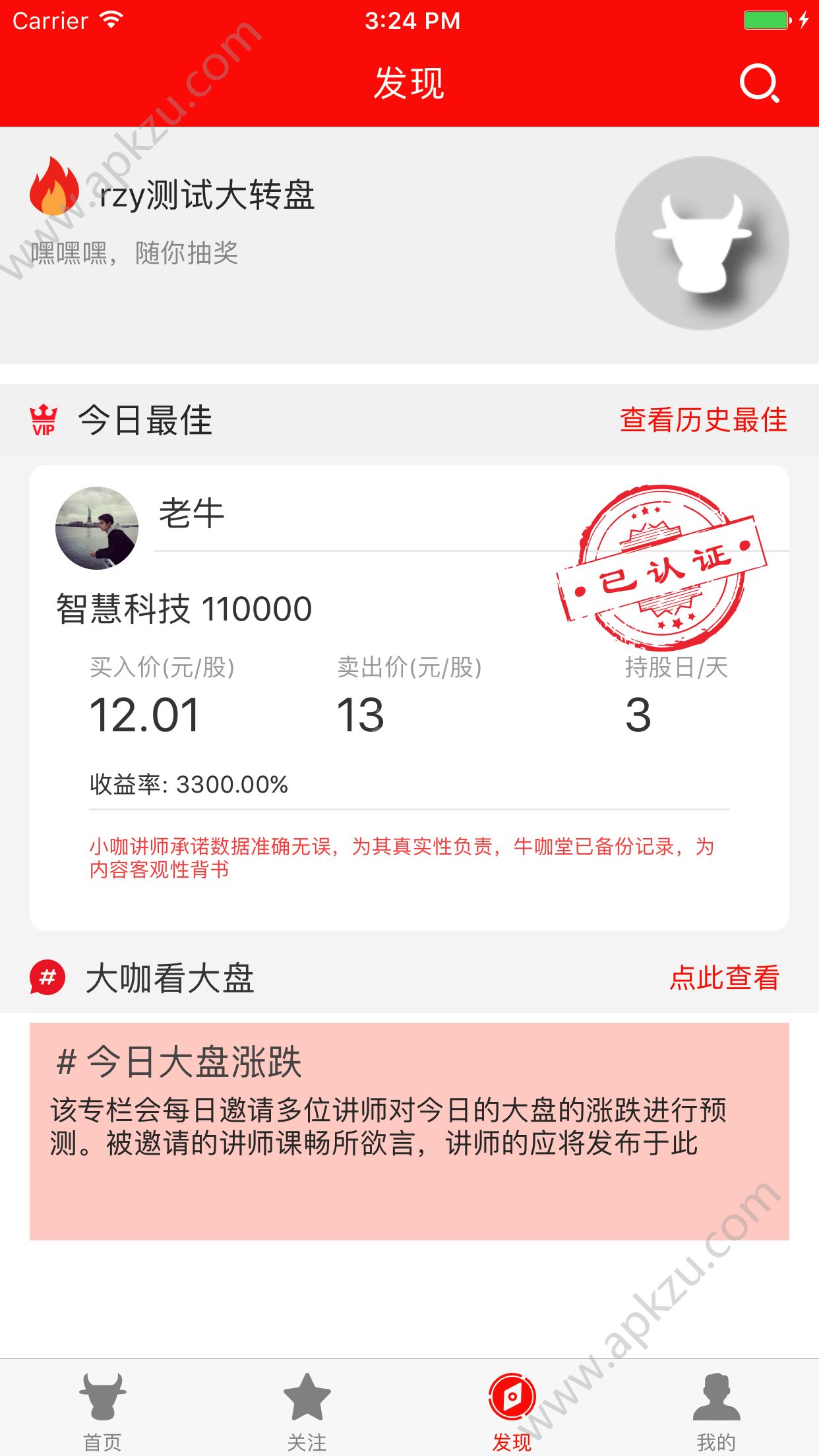 牛咖堂官网app下载安装  v1.0图2