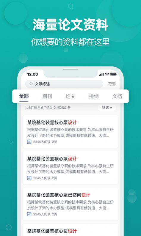 PaperYY论文查重官网app最新版  v1.0图1
