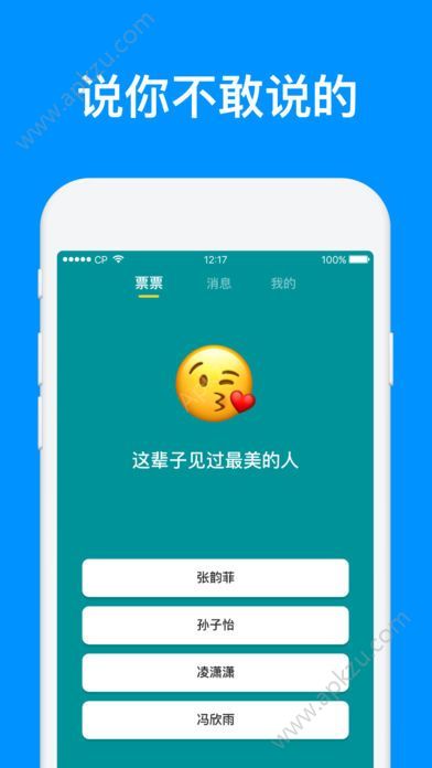 票票交友软件app手机版下载  v1.0.0.33图1