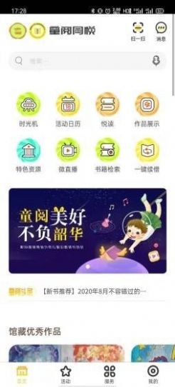 童阅童悦app图2