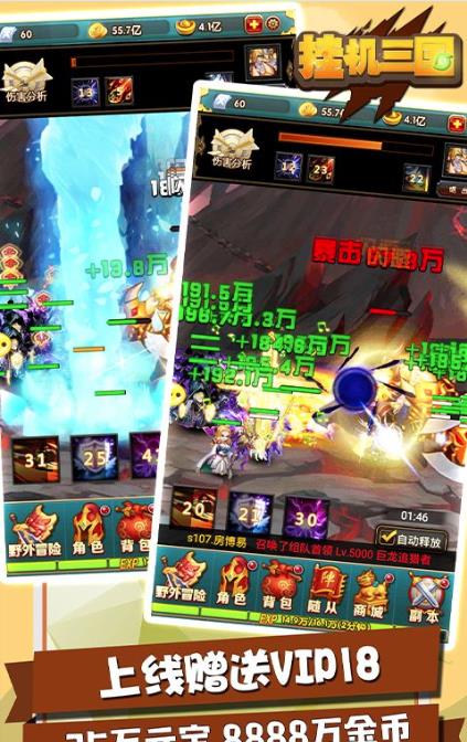 挂机三国变态版图4