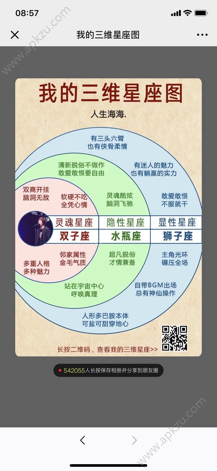 微信我的三维星座图测试游戏图3