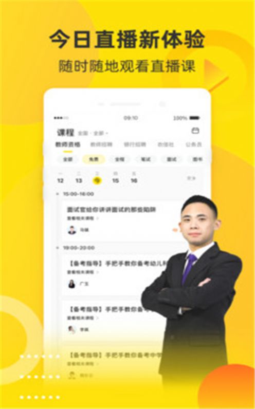 课观教育官网图4