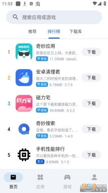 应用乐园图3