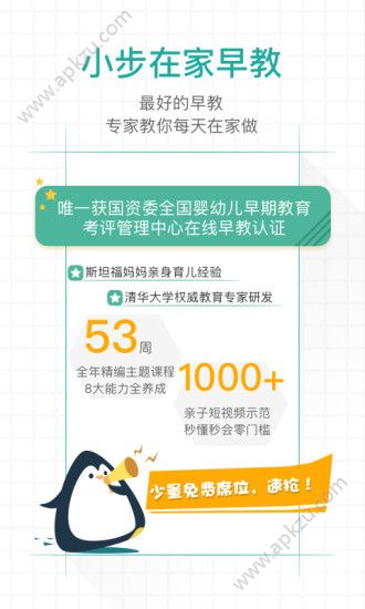 小步亲子app安卓版下载 v2.4.1图1