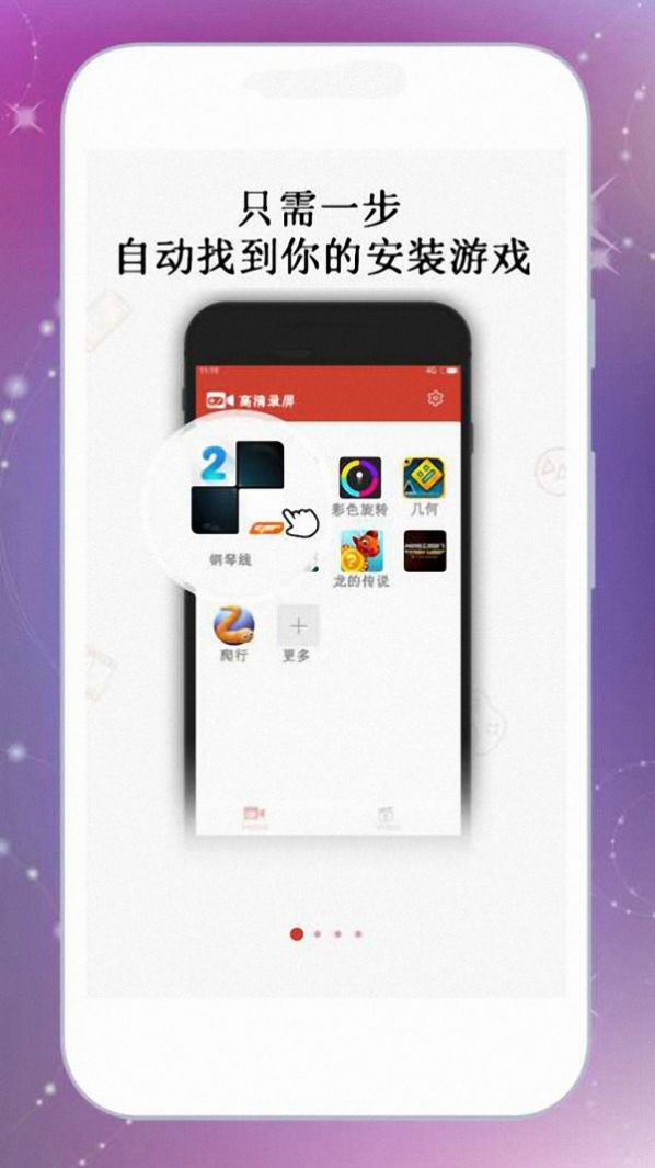 一键游戏录屏app图1