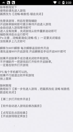 鸡霸Pro官方版图1