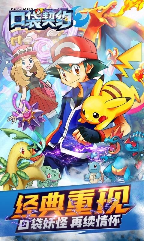 口袋契约手游安卓版最新版下载图片1