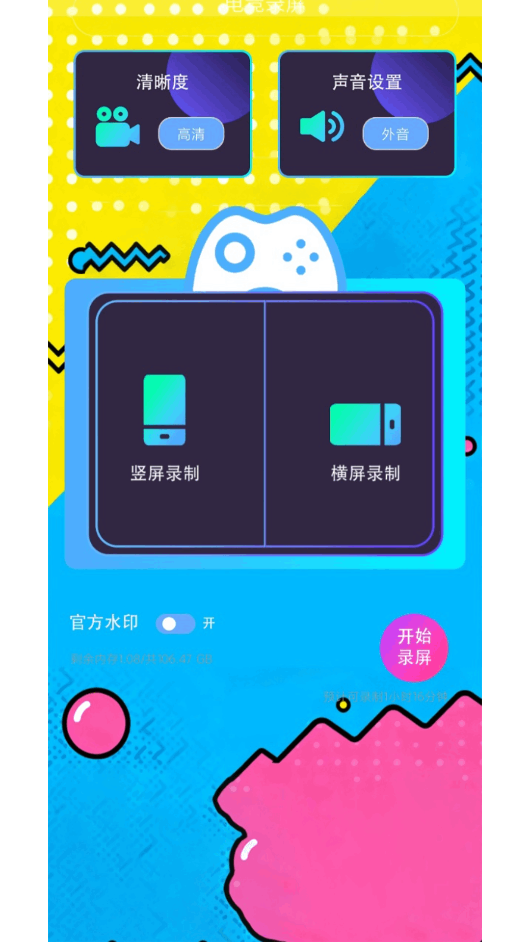 新闪指连点器Pro图1