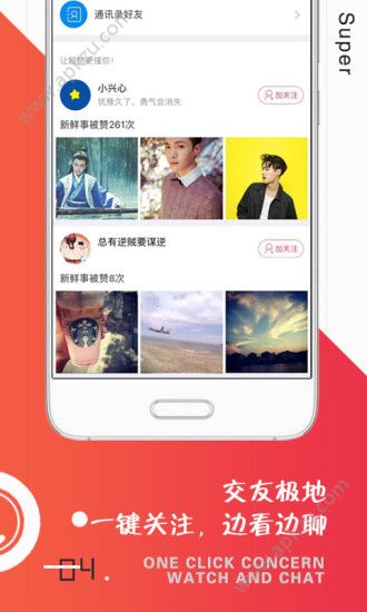 超赞app安卓版下载  v2.3.0图4